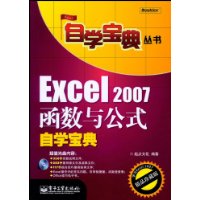 Excel2007函式與公式自學寶典