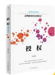 授權[2016年中華工商聯合出版社出版書籍]