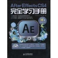 《AfterEffectsCS4完全學習手冊》