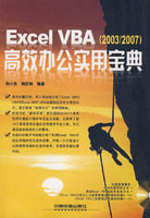 ExcelVBA高效辦公實用寶典