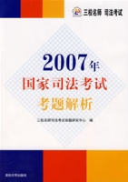 2007年國家司法考試考題解析