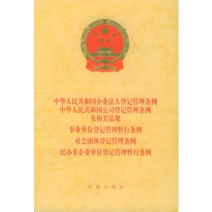 事業單位登記管理暫行條例