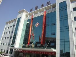 陝西省武警總隊醫院