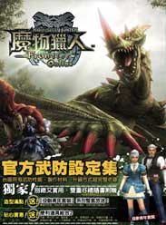 魔物獵人日記G千鈞一髮艾路村