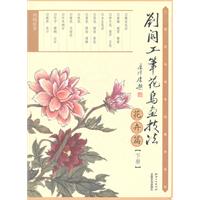 闊工筆花鳥畫技法