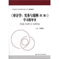 計學實務與案例學習指導書