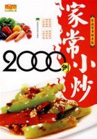 家常小炒2000例