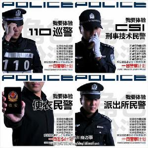 2014中國警察宣傳海報