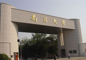 南昌大學