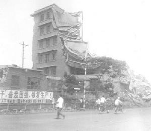 1976年7月28日地震後災難中的唐山