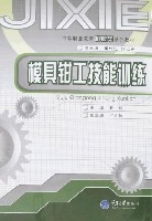 模具鉗工技能訓練