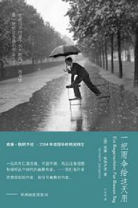 《一把雨傘給這天用》