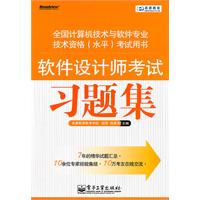 軟體設計師考試習題集