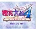 《櫻花大戰4:戀愛吧少女》 《櫻花大戰4:戀愛吧少女》