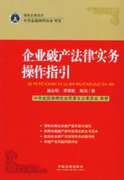 （圖）《最高人民法院關於審理企業破產案件確定管理人報酬的規定》