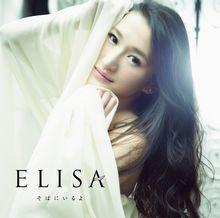 ELISA[日本歌手]