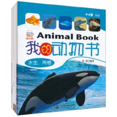 我的動物書