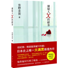 偵探伽利略小說書影