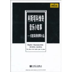 蕭士塔高維奇音樂小故事