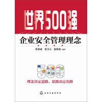 世界500強企業安全管理理念