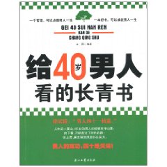 給40歲男人看的長青書