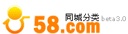 58同城分類