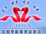 中國家庭服務業協會