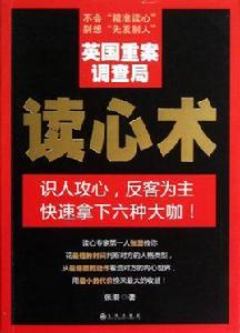 讀心術[中國社會出版社出版的圖書]