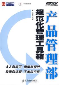 產品管理型組織