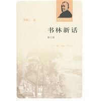 《書林新話》