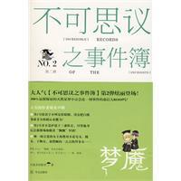 不可思議之事件簿[不可思議事件簿：可愛多的冬粉作品]