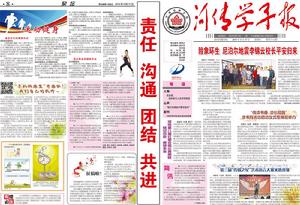 河傳學子報五周年特刊（正刊 樣）