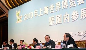 2010年上海世界博覽會組織委員會第七次會議暨國內參展工作會議在北京召開。