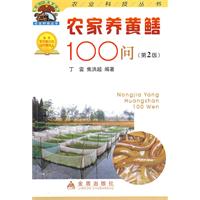 農家養黃鱔100問