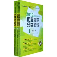 2012國家司法考試歷屆真題分類解讀