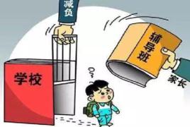 中小學生減負措施