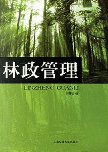 都市林業資源與林政管理專業