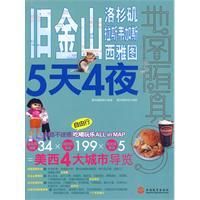 《舊金山洛杉磯拉斯韋加斯西雅圖5天4夜》