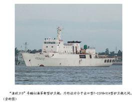 中國漁政310船