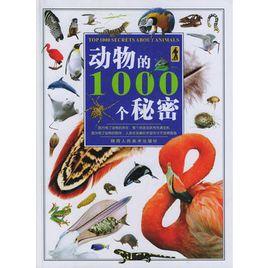 動物的1000個秘密