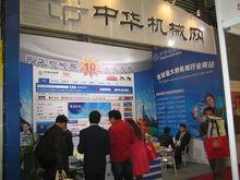 中華機械網參加工博會現場