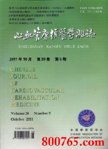 《心血管康復醫學雜誌》封面