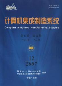 《計算機集成製造系統》