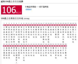 威海公交106路