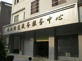 城北街道辦事處[安徽省馬鞍山市城北街道辦事處]