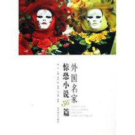 外國名家愛情小說36篇