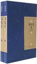 俞萬春《蕩寇志》封面（人民文學出版社）