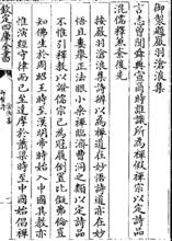 《滄浪集》四庫全書本內頁