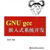 	《GNU gcc嵌入式系統開發》 