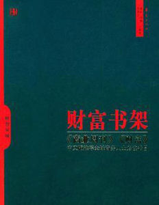 財富書架